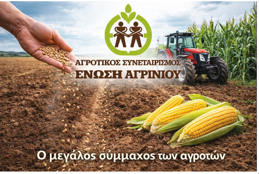 Ένωση Αγρινίου: παραλαβή δικαιολογητικών για την επιστροφή  ΦΠΑ αγροτών