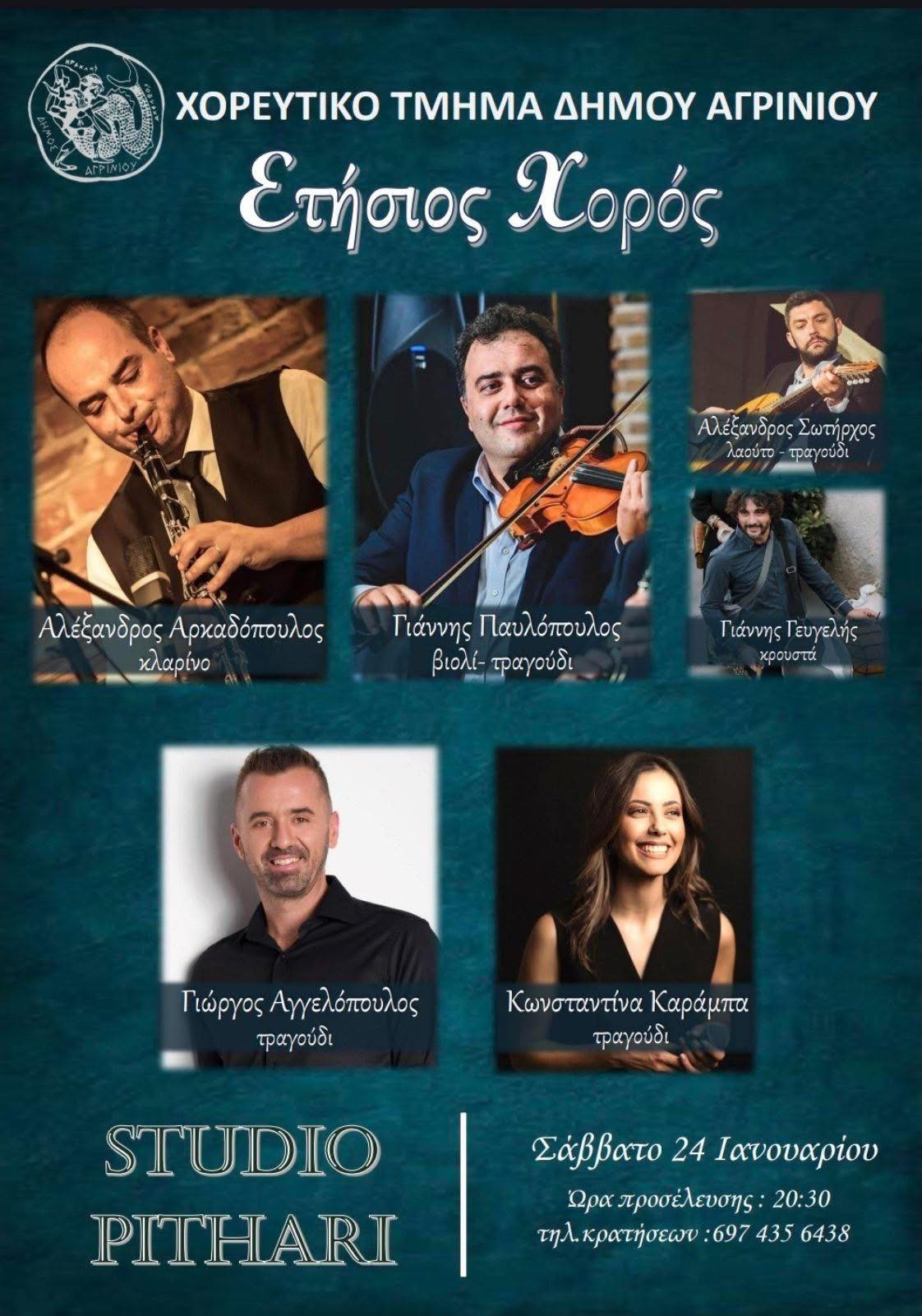 Ετήσιος χορός του Χορευτικού Τμήματος Δήμου Αγρινίου: Μια μεγάλη παραδοσιακή βραδιά με κορυφαίους δεξιοτέχνες