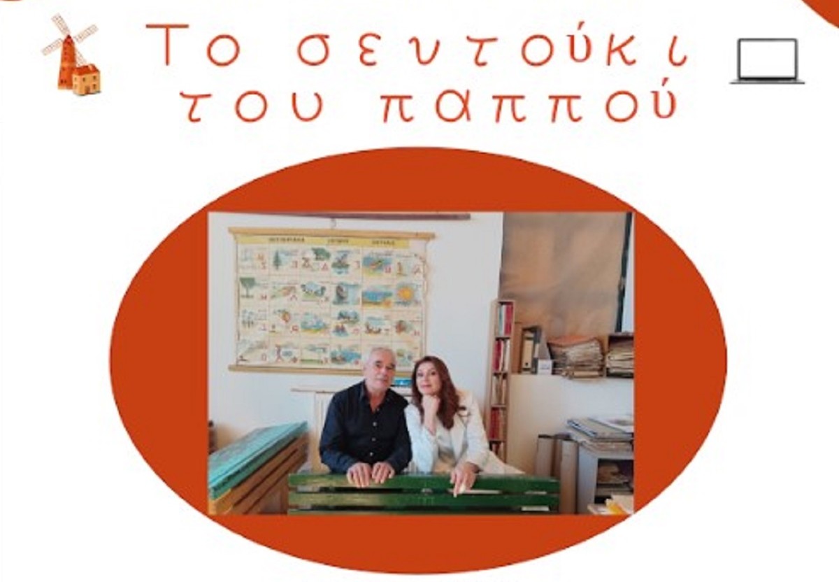 Κοπή πίτας από τη δημιουργική ομάδα «Το σεντούκι του παππού»