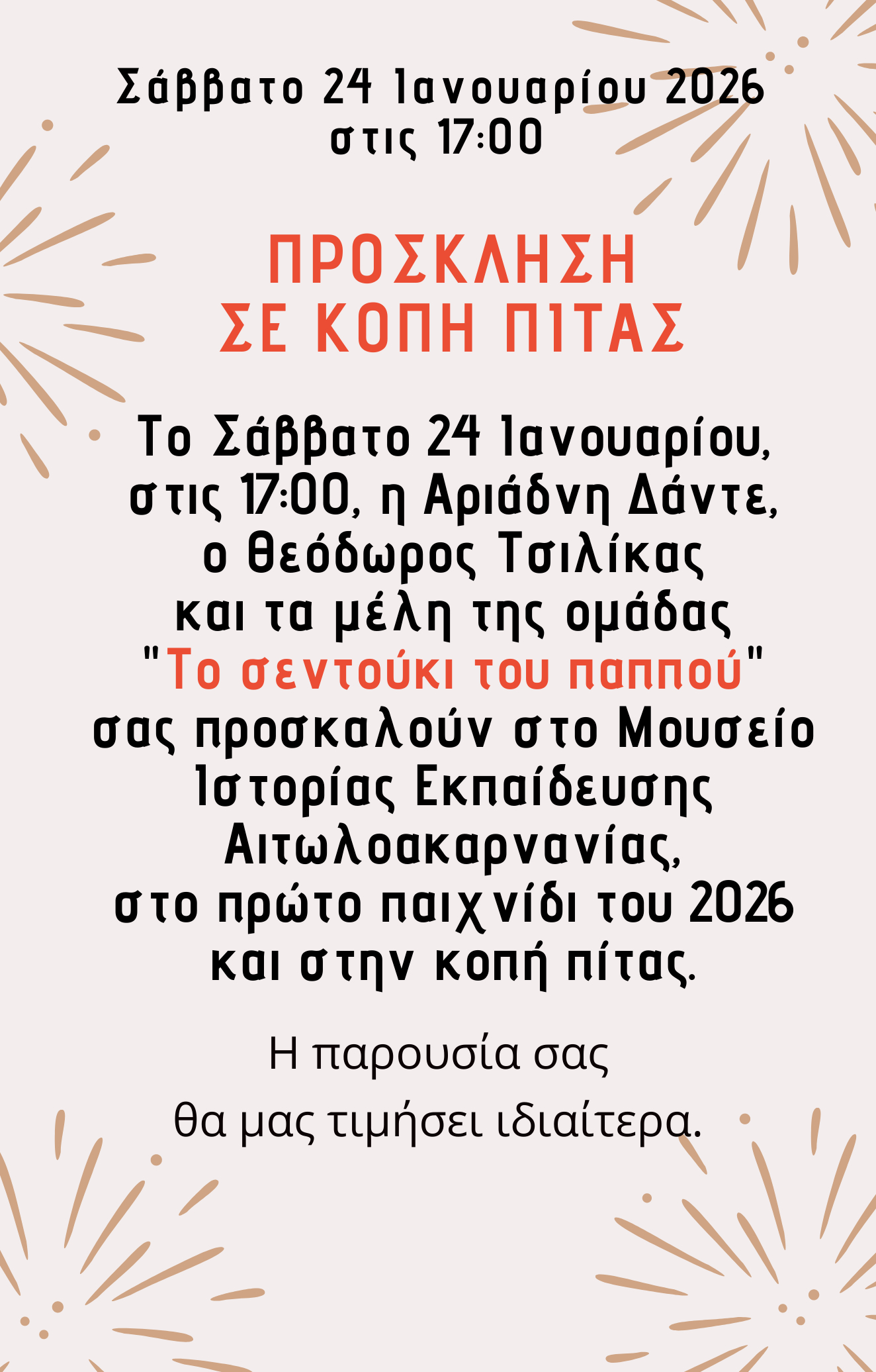 Κοπή πίτας από τη δημιουργική ομάδα «Το σεντούκι του παππού»