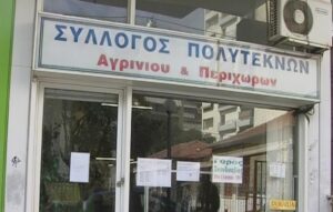 Επαναφορά της ισόβιας σύνταξης στις πολύτεκνες μητέρες ζητούν οι Πολύτεκνοι Αγρινίου