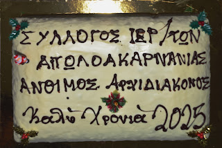 Κοπή βασιλόπιτας από τον Σύλλογο Ιεροψαλτών Αιτωλίας και Ακαρνανίας «Άνθιμος ο Αρχιδιάκονος»