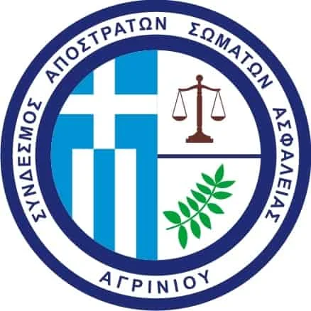 Αρχαιρεσίες και νέο Διοικητικό Συμβούλιο στον Σύνδεσμο Αποστράτων Σωμάτων Ασφαλείας Αγρινίου