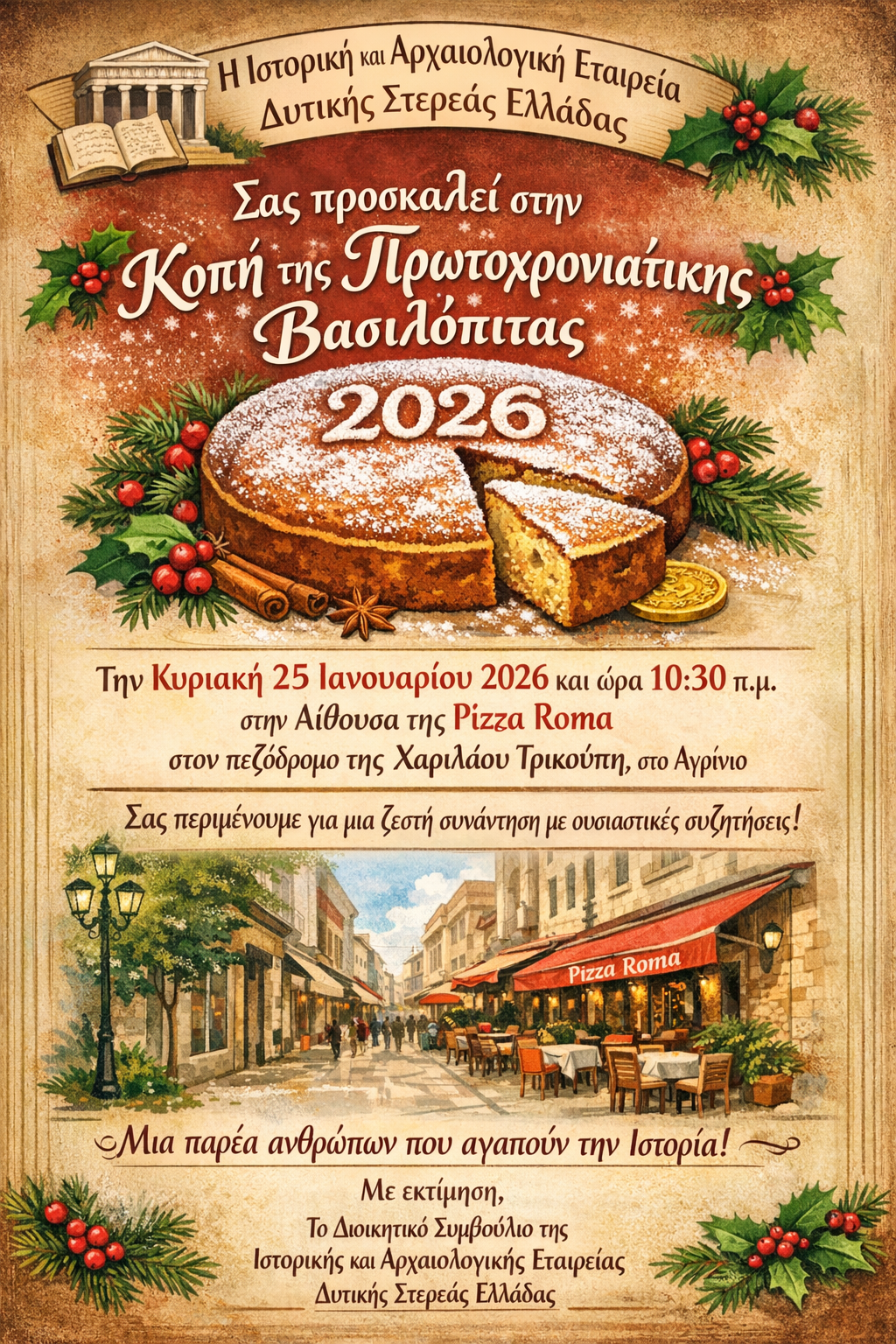 Ιστορική και Αρχαιολογική Εταιρεία: Πρόσκληση στην Κοπή της Πρωτοχρονιάτικης Βασιλόπιτας 2026