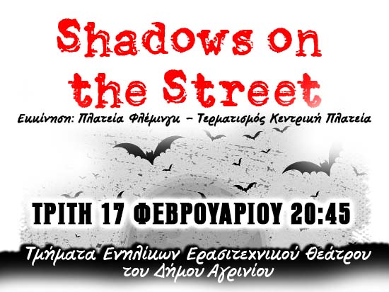 «Shadows on the Street»: Το Ερασιτεχνικό Θέατρο Αγρινίου ζωντανεύει την πόλη
