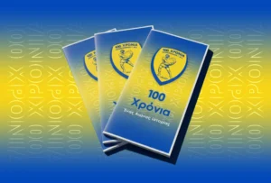 Παναιτωλικός Γ.Φ.Σ.: Ένας αιώνας ιστορίας, υπερηφάνειας και προσφοράς