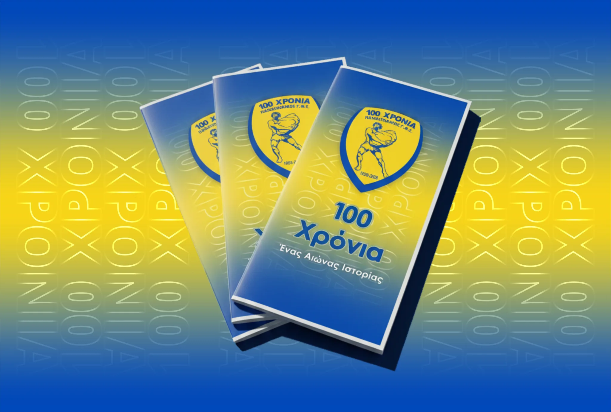 Παναιτωλικός Γ.Φ.Σ.: Ένας αιώνας ιστορίας, υπερηφάνειας και προσφοράς