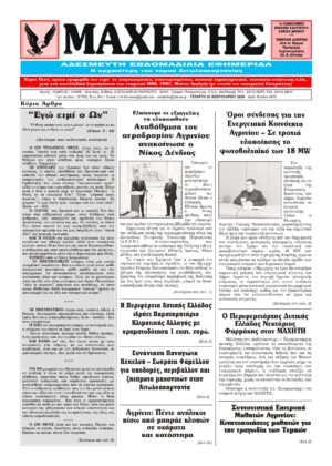 Το πρωτοσέλιδο του ΜΑΧΗΤΗ της Τετάρτης 25 Φεβρουαρίου 2026