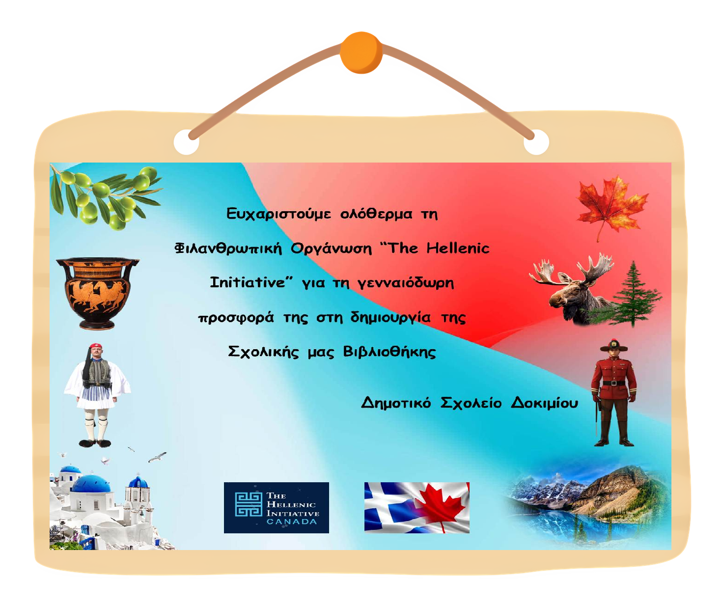 Όταν τα βιβλία ανοίγουν δρόμους: Η νέα Σχολική Βιβλιοθήκη στο Δημοτικό Σχολείο Δοκιμίου