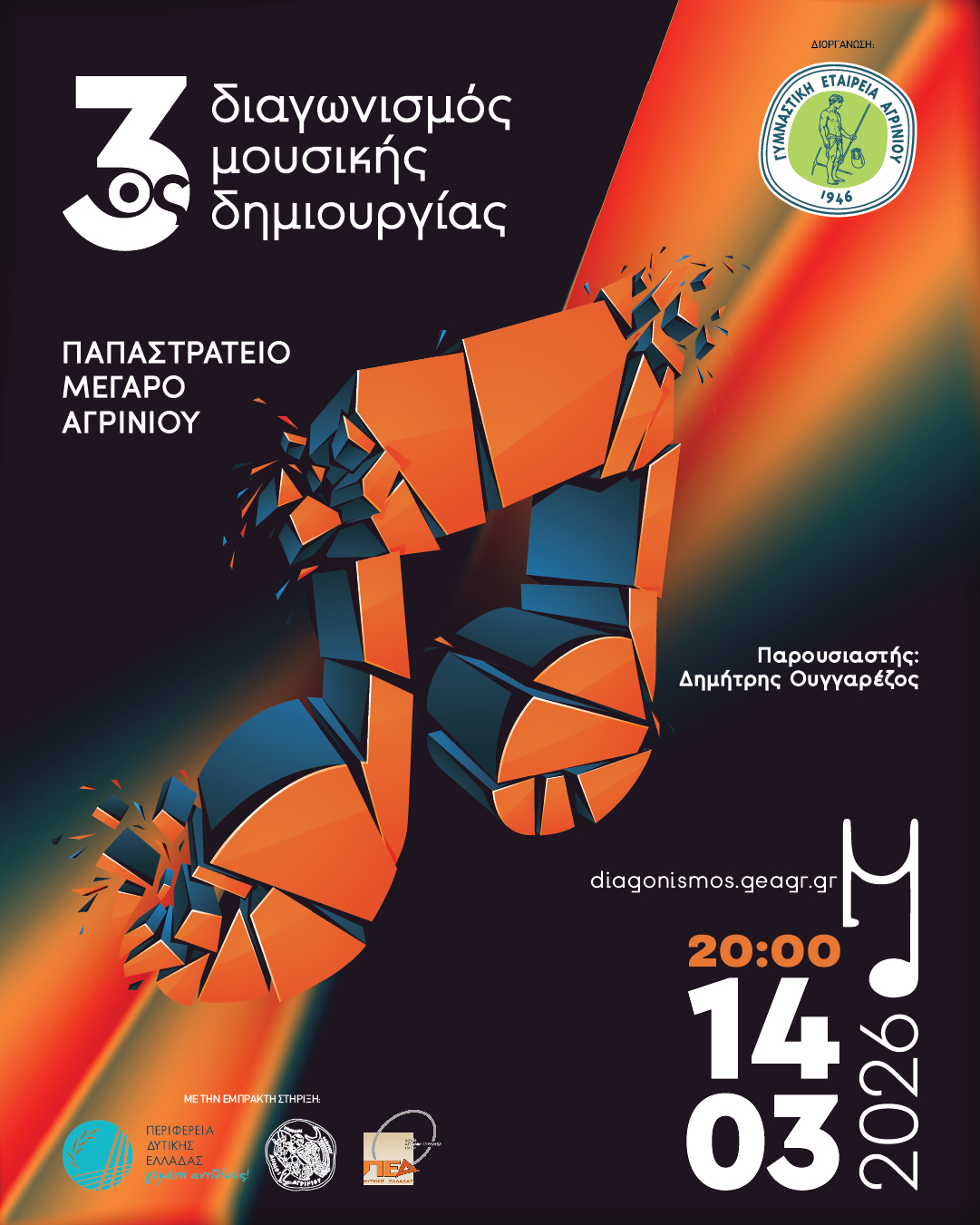 Στην τελική ευθεία ο 3ος Διαγωνισμός Μουσικής Δημιουργίας στο Αγρίνιο – Οι 12 συμμετοχές που διεκδικούν τη διάκριση