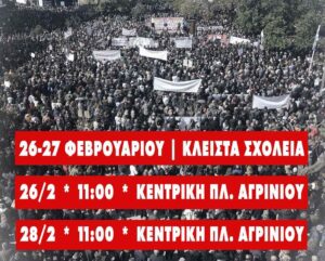 Συντονιστική Επιτροπή Μαθητών Αγρινίου: Κινητοποιήσεις μαθητών για την τραγωδία των Τεμπών