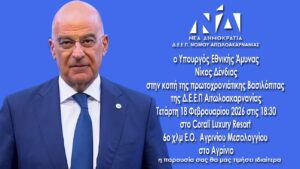Παρουσία Νίκου Δένδια η κοπή πίτας της Δ.Ε.Ε.Π. Αιτωλοακαρνανίας στο Αγρίνιο