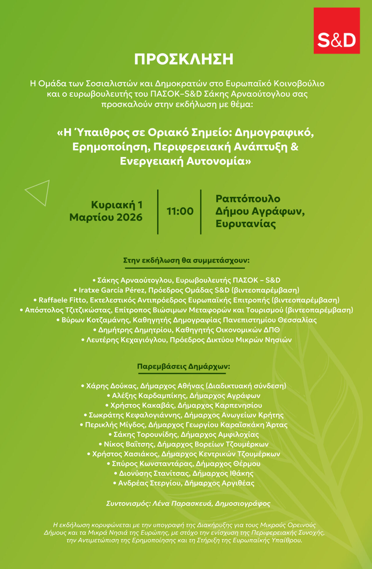 Ραπτόπουλο Ευρυτανίας: Εκδήλωση για την ύπαιθρο με συμμετοχή του ευρωβουλευτή Σάκη Αρναούτογλου