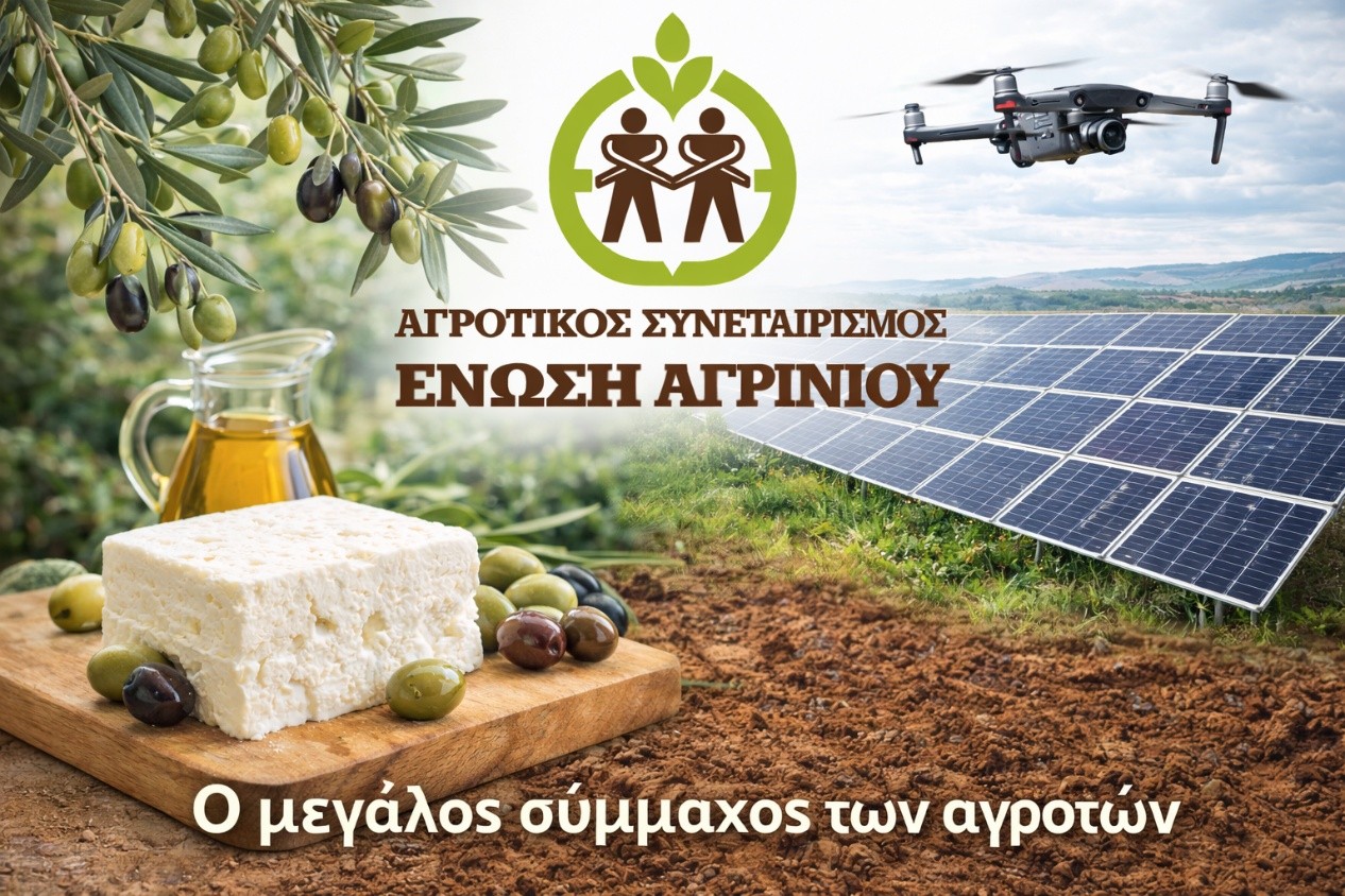 Από το χωράφι στην πρωτοπορία: στους LEADERS of AGRICULTURE 2026 η Ένωση Αγρινίου