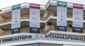 Επιμελητήριο Αιτωλοακαρνανίας: Εκτός λειτουργίας η ΥΜΣ το πρώτο δεκαήμερο του Μαρτίου λόγω νέων ΚΑΔ