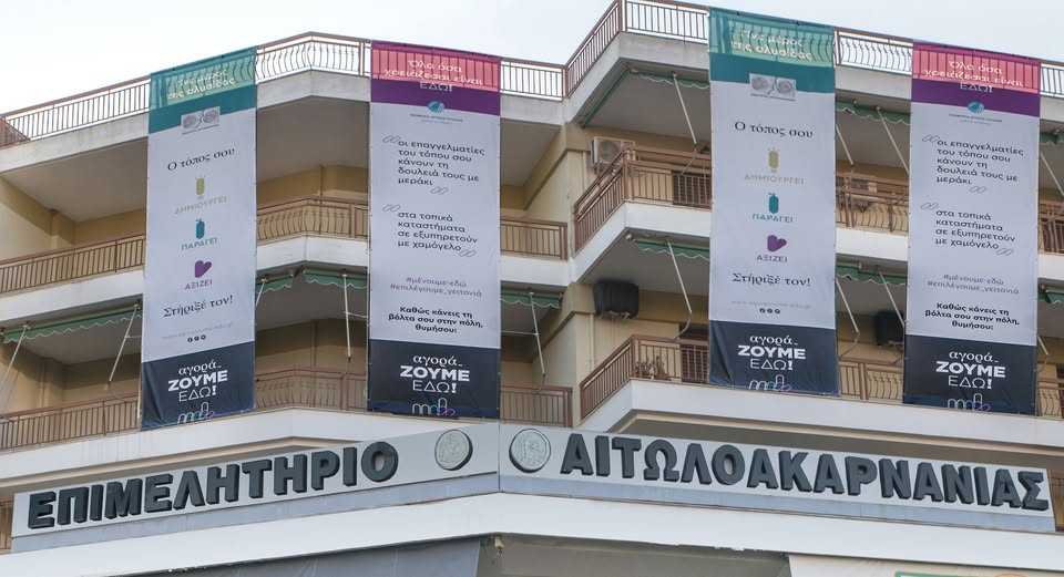 Επιμελητήριο Αιτωλοακαρνανίας: Εκτός λειτουργίας η ΥΜΣ το πρώτο δεκαήμερο του Μαρτίου λόγω νέων ΚΑΔ