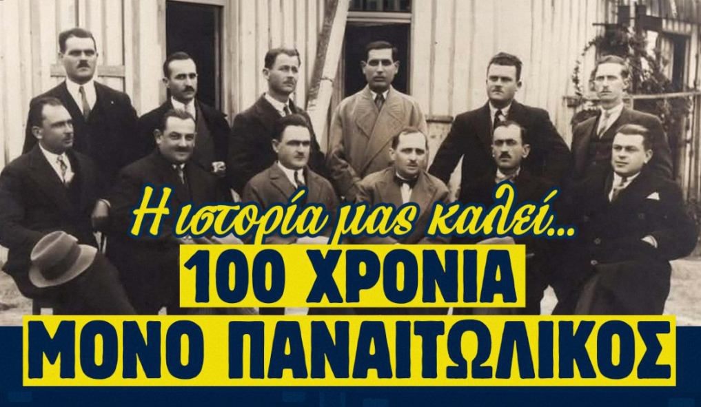 Η Θύρα 6 του Παναιτωλικού καλεί τους φίλους της ομάδας στο Αγρίνιο για ένα τετραήμερο εκδηλώσεων από 6 έως 9 Μαρτίου, γιορτάζοντας τα 100 χρόνια του συλλόγου με ντοκιμαντέρ, πάρτι, πορεία και φαντασμαγορικό θέαμα.