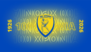 100 χρόνια Παναιτωλικός Γυμναστικός Φιλεκπαιδευτικός Σύλλογος: «Χρόνια πολλά ΑΙΩΝΙΕ» – Το μήνυμα της ΠΑΕ για την ιστορική επέτειο