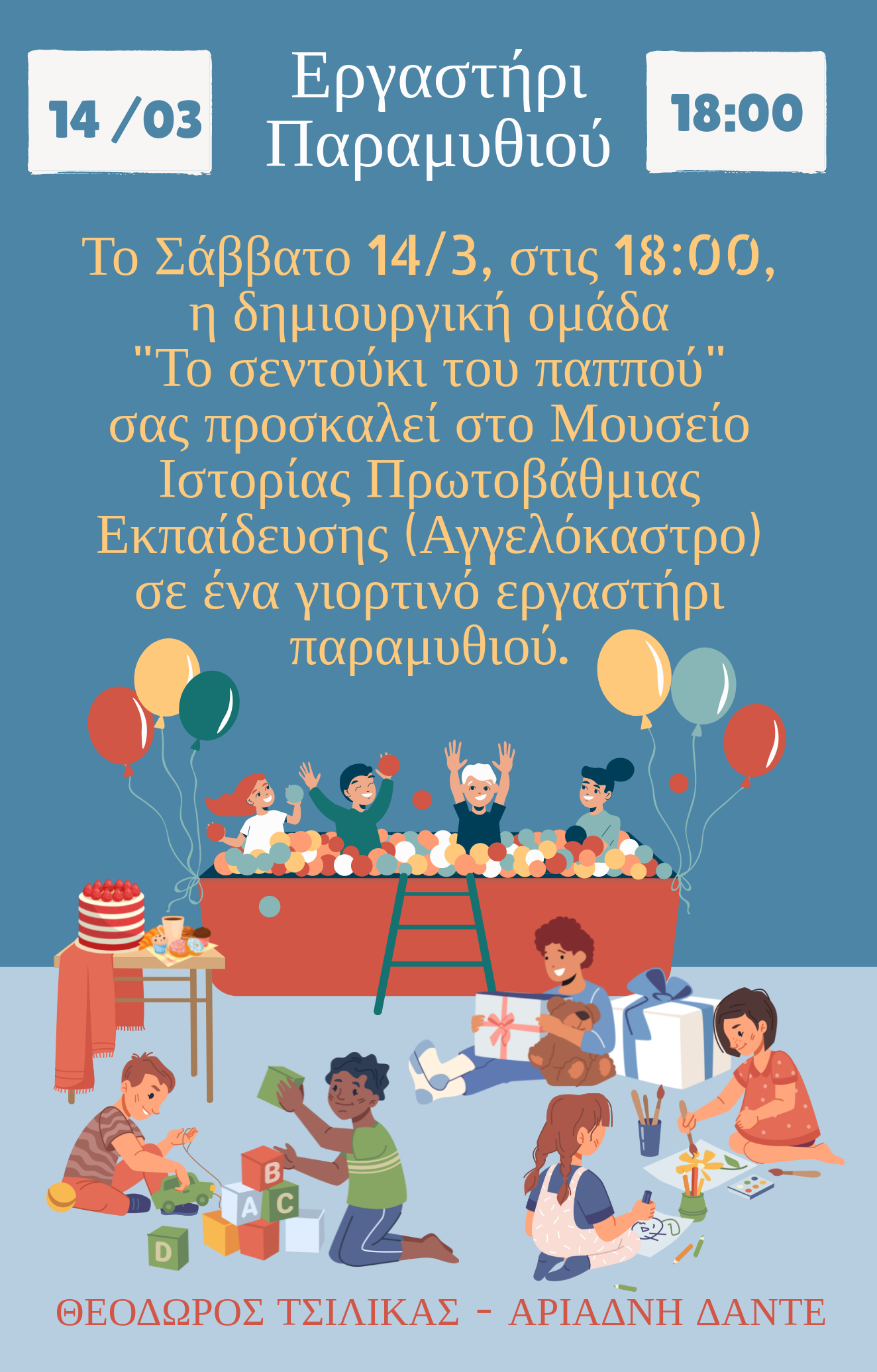 Εργαστήρι παραμυθιού στο Αγγελόκαστρο με τη δημιουργική ομάδα «Το σεντούκι του παππού»