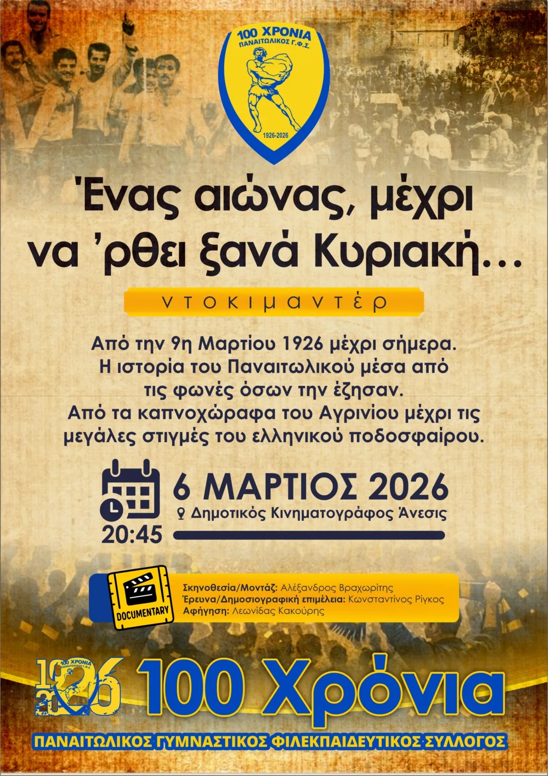100 χρόνια Παναιτωλικός: Πρεμιέρα για το ντοκιμαντέρ «Ένας αιώνας μέχρι να ’ρθει ξανά Κυριακή»
