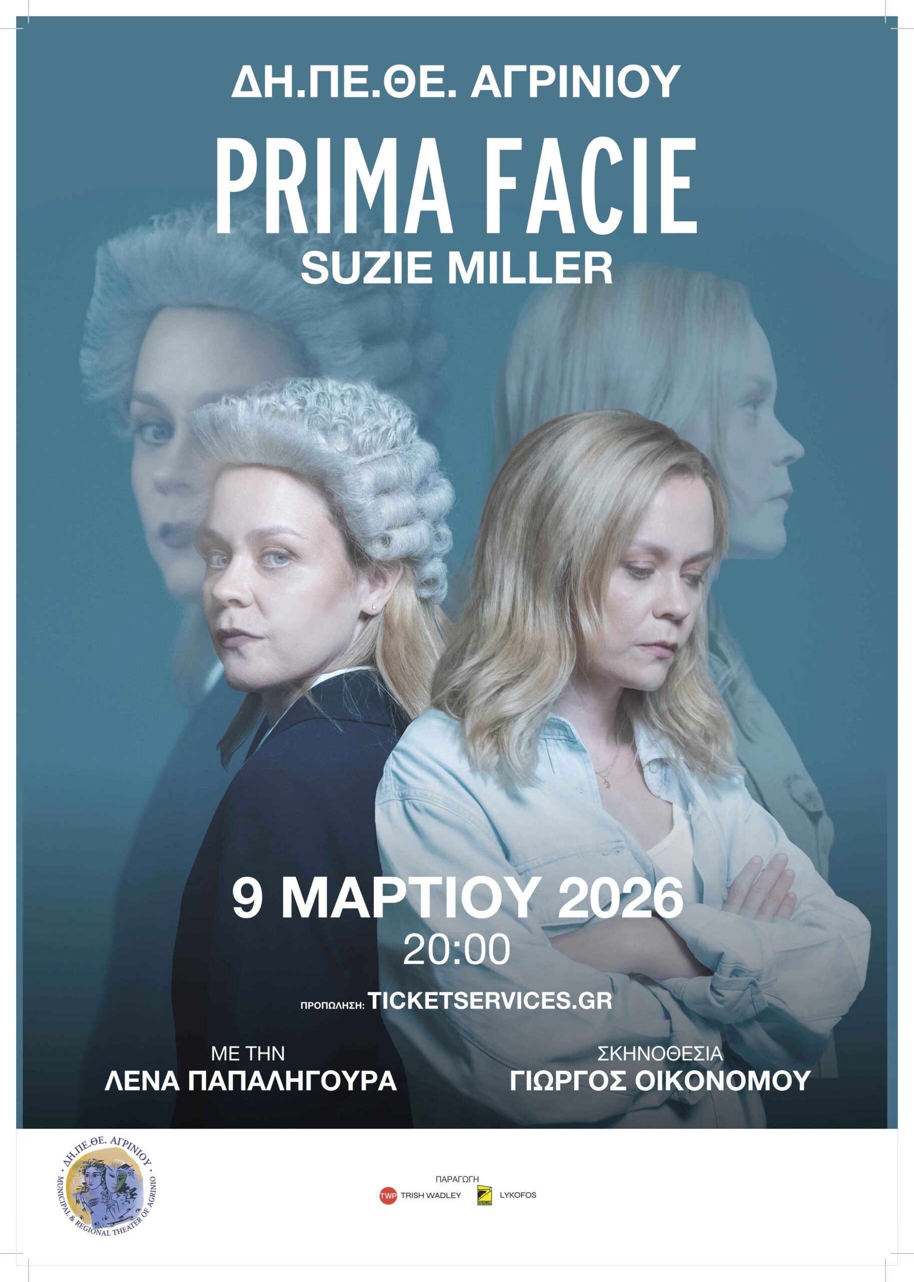 «PRIMA FACIE» στο Δημοτικό Θέατρο Αγρινίου με τη Λένα Παπαληγούρα