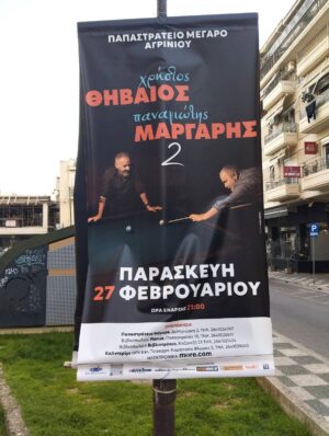 Πλημμύρισαν την πόλη οι αφίσες εκδηλώσεων
