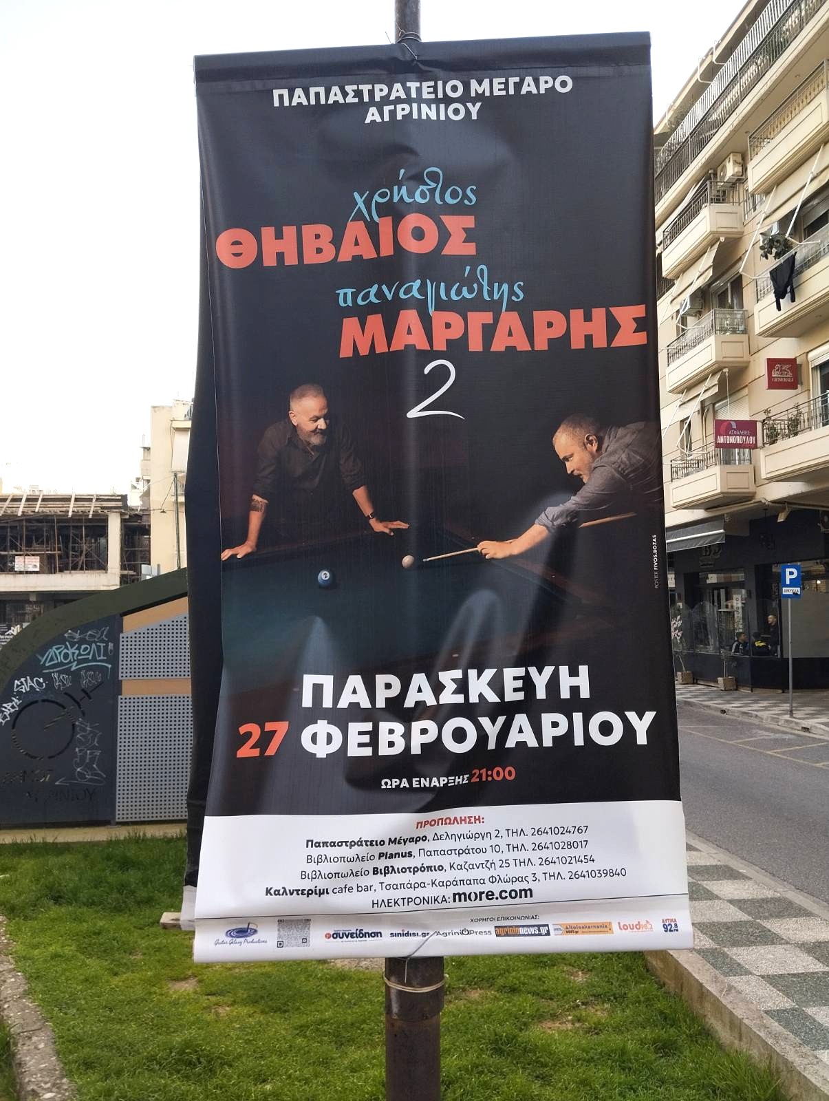 Πλημμύρισαν την πόλη οι αφίσες εκδηλώσεων