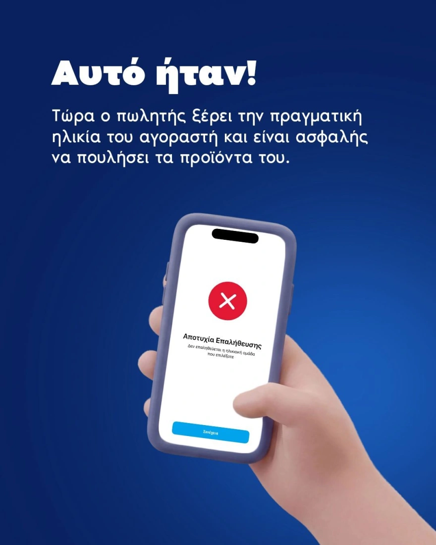 Έρχεται ψηφιακός έλεγχος ηλικίας με QR code: Τέλος η πώληση καπνού και αλκοόλ σε ανηλίκους
