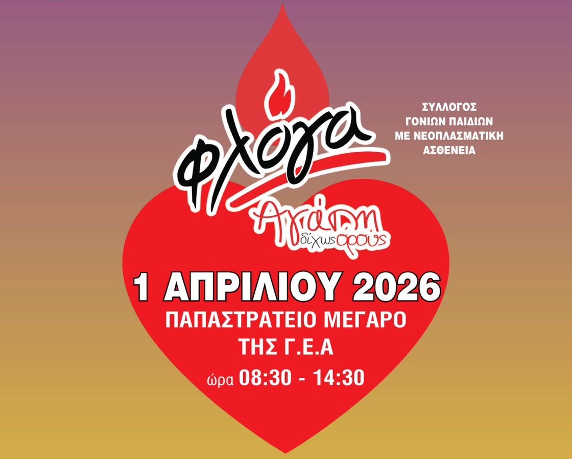 Αγρίνιο: Πασχαλινή εθελοντική αιμοδοσία – «Δώρο ζωής» για όσους το έχουν ανάγκη