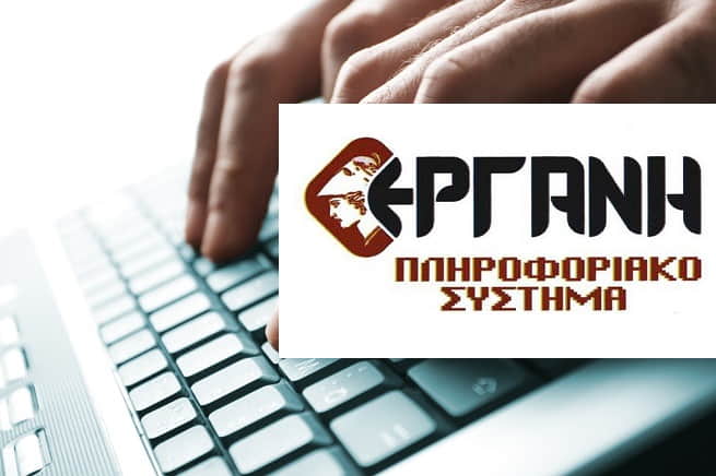 Ημερίδα στο Αγρίνιο για το νέο σύστημα «Εργάνη ΙΙ» και τις αλλαγές στη διαχείριση εργασιακών δεδομένων