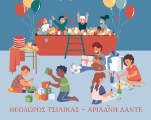 Εργαστήρι παραμυθιού στο Αγγελόκαστρο με τη δημιουργική ομάδα «Το σεντούκι του παππού»