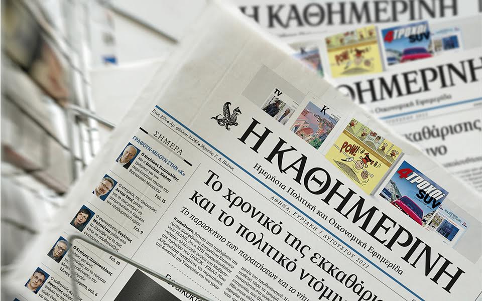 Έχουμε ανάγκη την καλή εφημερίδα