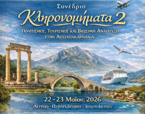 Συνέδριο «Κληρονομήματα 2» στο Αγρίνιο για πολιτισμό, τουρισμό και βιώσιμη ανάπτυξη