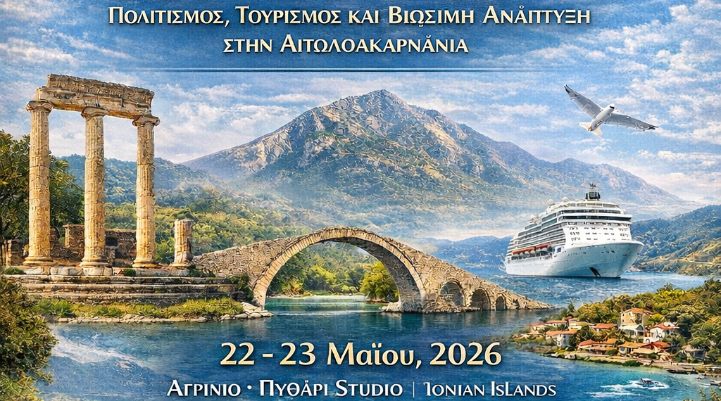Υπό την αιγίδα του Υπουργείου Τουρισμού το συνέδριο «Κληρονομήματα 2»