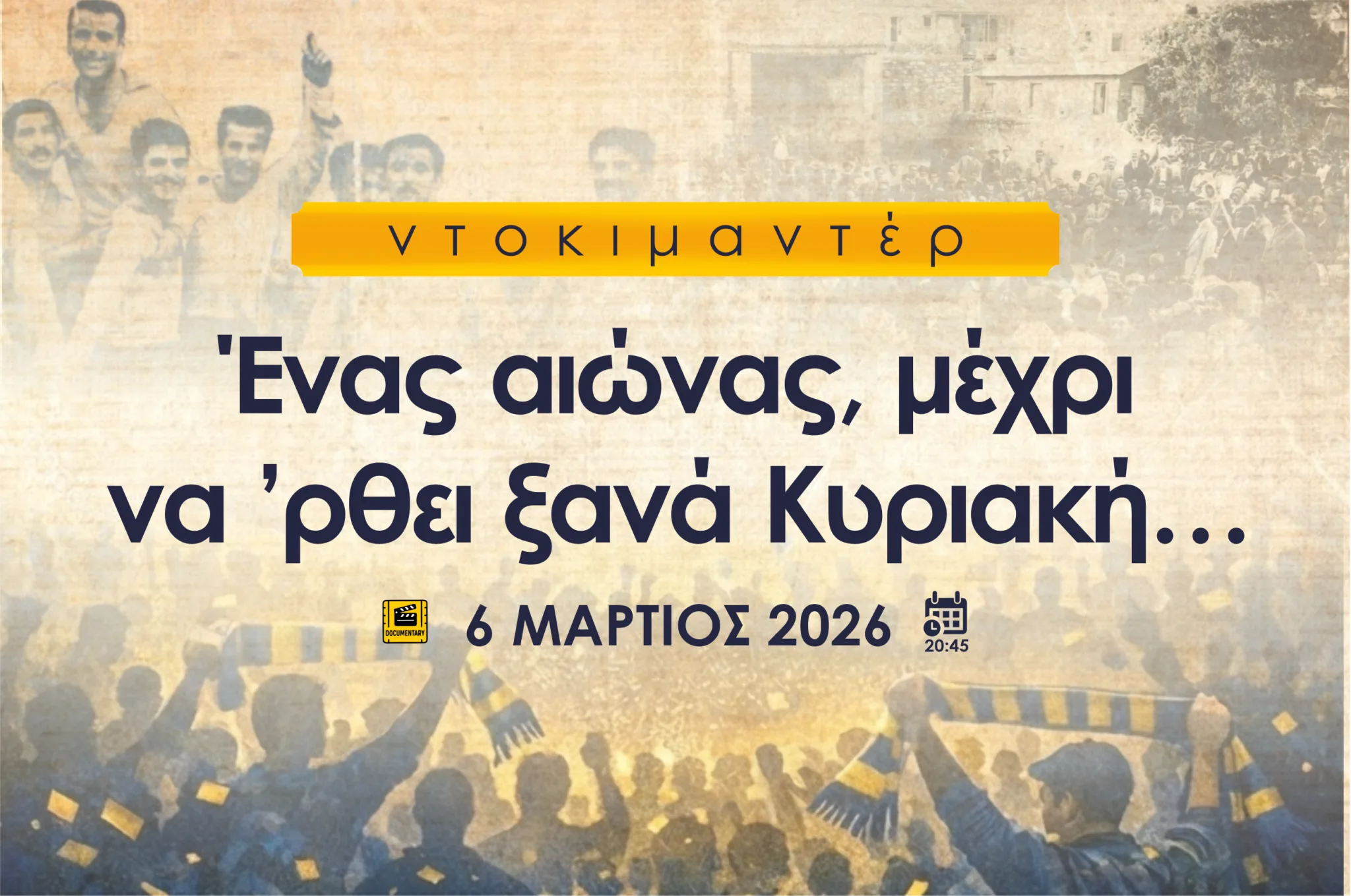 100 χρόνια Παναιτωλικός: Πρεμιέρα για το ντοκιμαντέρ «Ένας αιώνας μέχρι να ’ρθει ξανά Κυριακή»