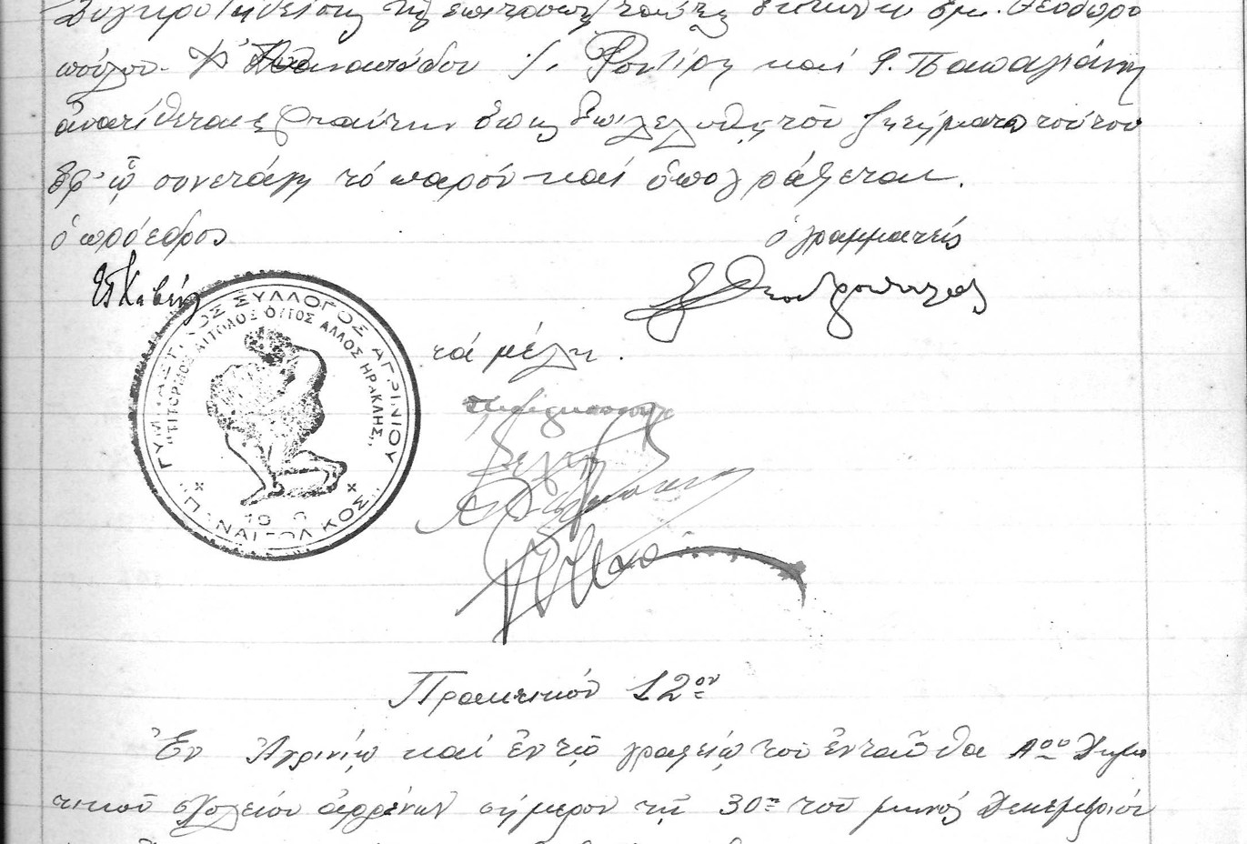 Αφιέρωμα :100 χρόνια Παναιτωλικός-Η ομάδα που έγινε ψυχή του Αγρινίου. Ένας αιώνας ιστορίας, υπερηφάνειας και ταυτότητας