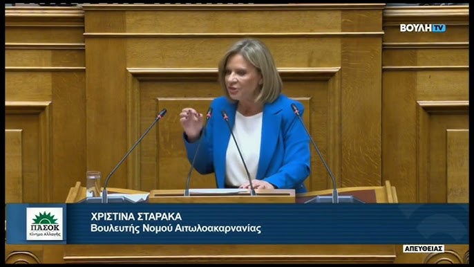 Παρέμβαση της Χριστίνας Σταρακά στη Βουλή για τις νέες χρεώσεις στα POS – «Ασφυκτική η πίεση στις μικρές επιχειρήσεις»