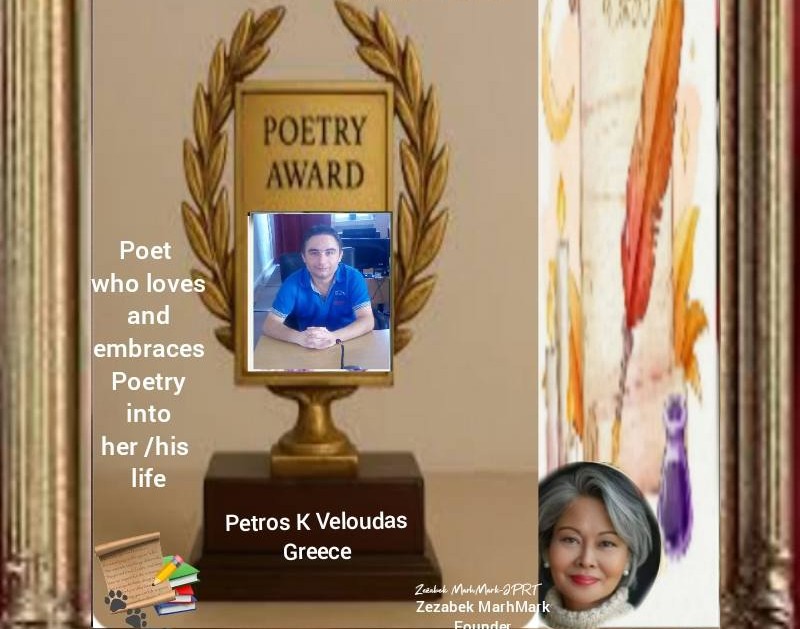 Διεθνές ποιητικό βραβείο για τον Αγρινιώτη ποιητή Πέτρο Κυριάκου Βελούδα