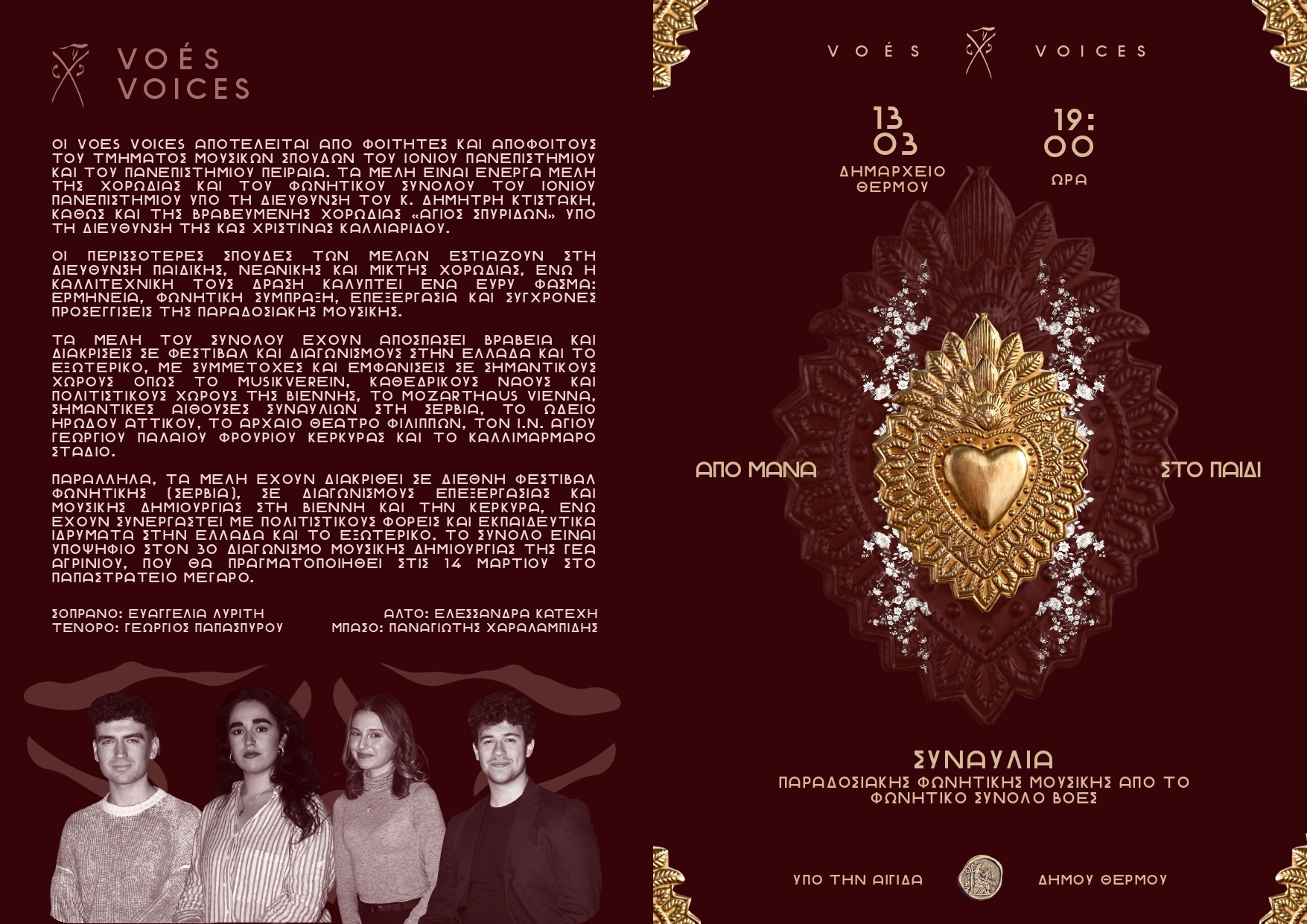 Συναυλία παραδοσιακής φωνητικής μουσικής στο Θέρμο από το σύνολο «ΒΟΕΣ»