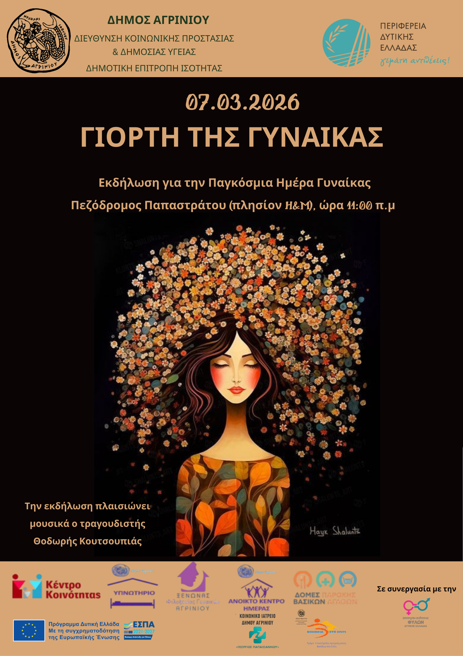 Δράση στο Αγρίνιο για την Παγκόσμια Ημέρα της Γυναίκας