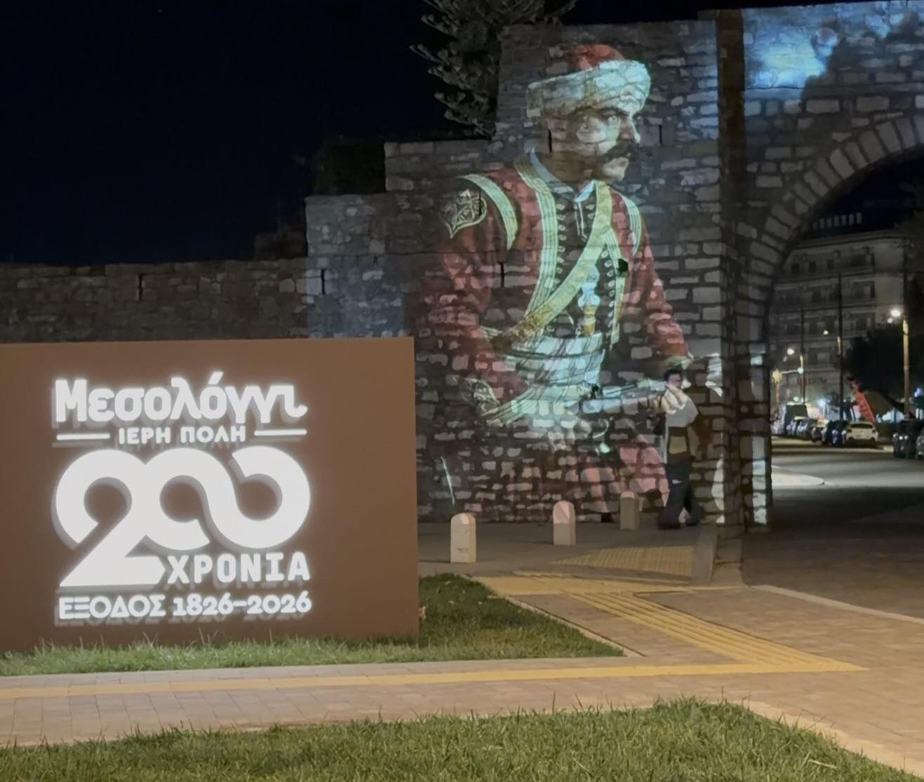 Η Ιερή Πόλη Μεσολογγίου «ζωντανεύει» τη νύχτα της Εξόδου με ένα ξεχωριστό οπτικοακουστικό δρώμενο