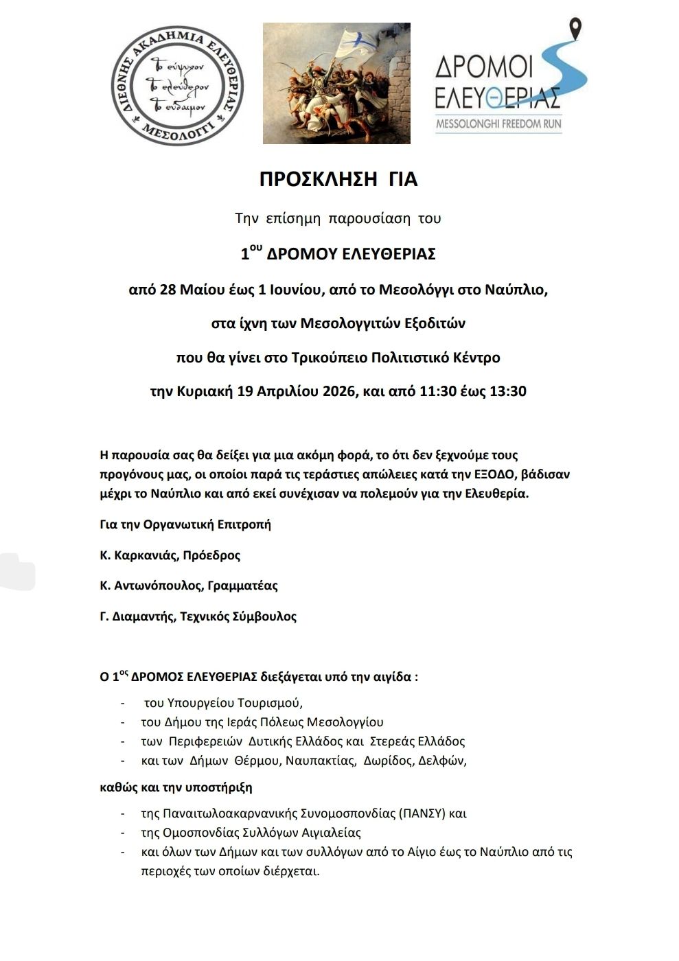Μεσολόγγι: Παρουσιάζεται ο «1ος Δρόμος Ελευθερίας» – Η ιστορική διαδρομή έως το Ναύπλιο