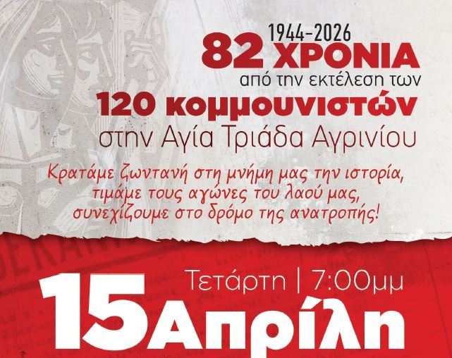 Αγρίνιο: Εκδήλωση τιμής για τους 120 εκτελεσμένους της Αγίας Τριάδας – 82 χρόνια από τη Μεγάλη Παρασκευή του 1944