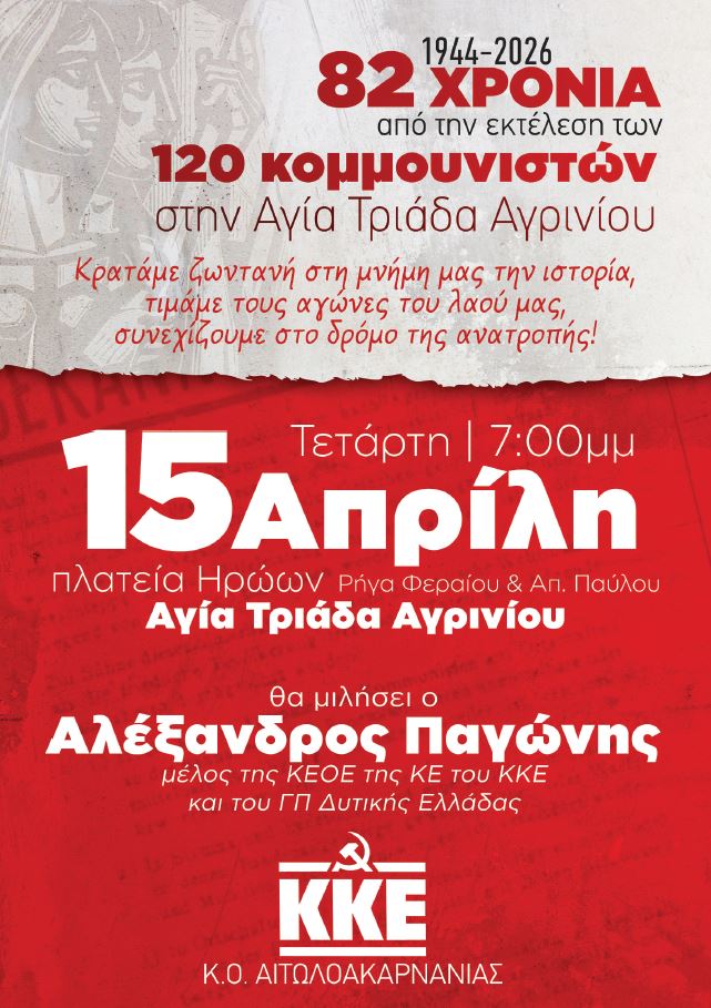 Αγρίνιο: Εκδήλωση τιμής για τους 120 εκτελεσμένους της Αγίας Τριάδας – 82 χρόνια από τη Μεγάλη Παρασκευή του 1944