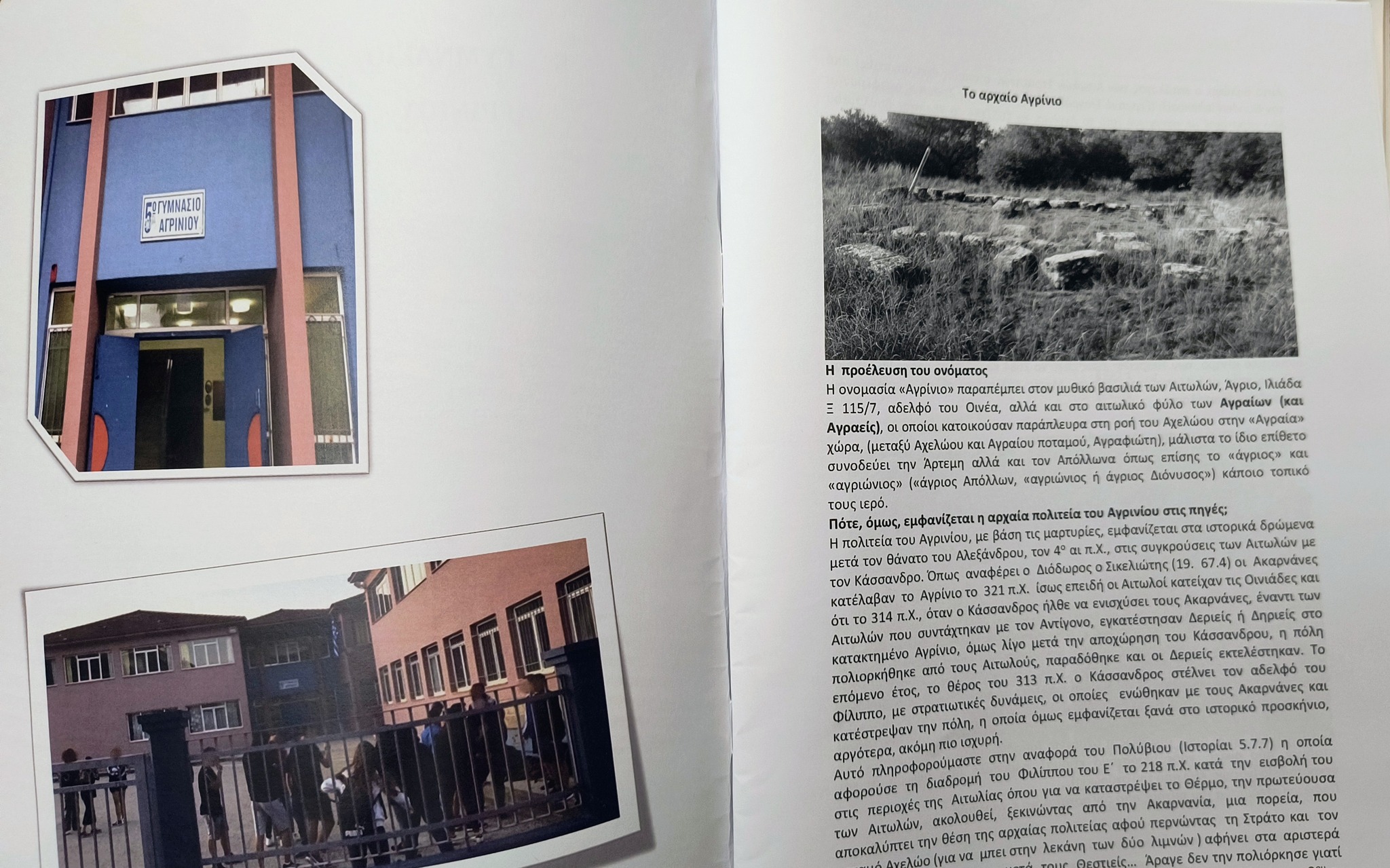 Αγρίνιο: Τα συμπεράσματα του μαθητικού συνεδρίου για τα μνημεία και την ιστορία της περιοχής