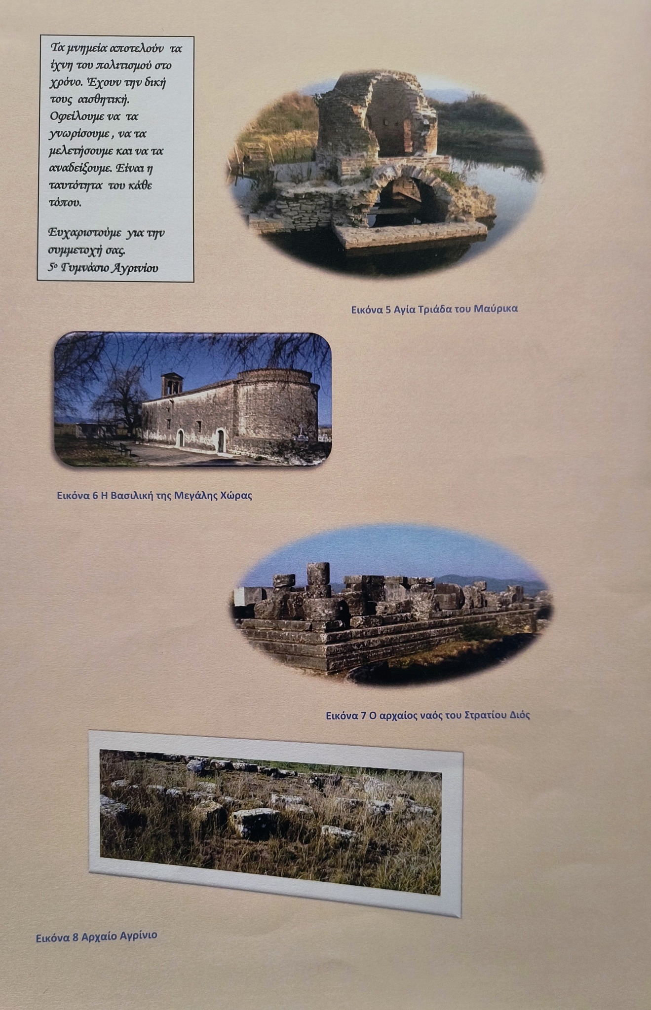 Αγρίνιο: Τα συμπεράσματα του μαθητικού συνεδρίου για τα μνημεία και την ιστορία της περιοχής