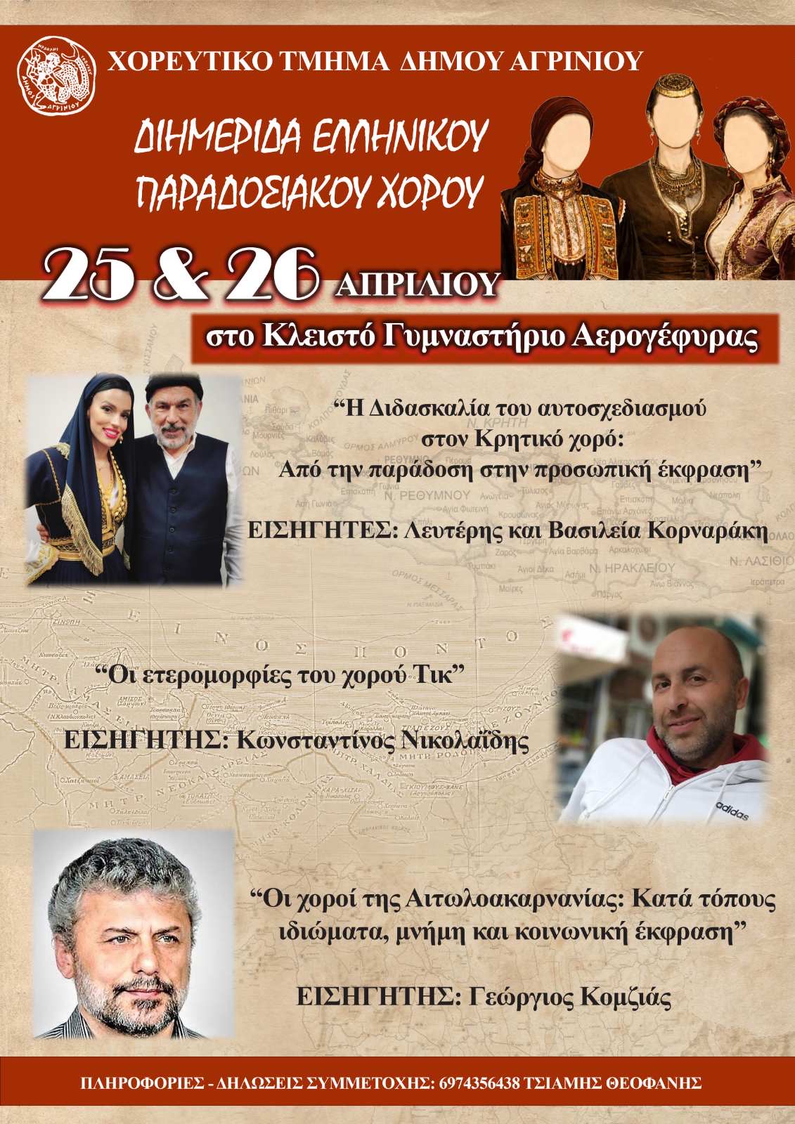 Χορευτικό Τμήμα Δήμου Αγρινίου: Διημερίδα Ελληνικού Παραδοσιακού Χορού στο Κλειστό της Αερογέφυρας