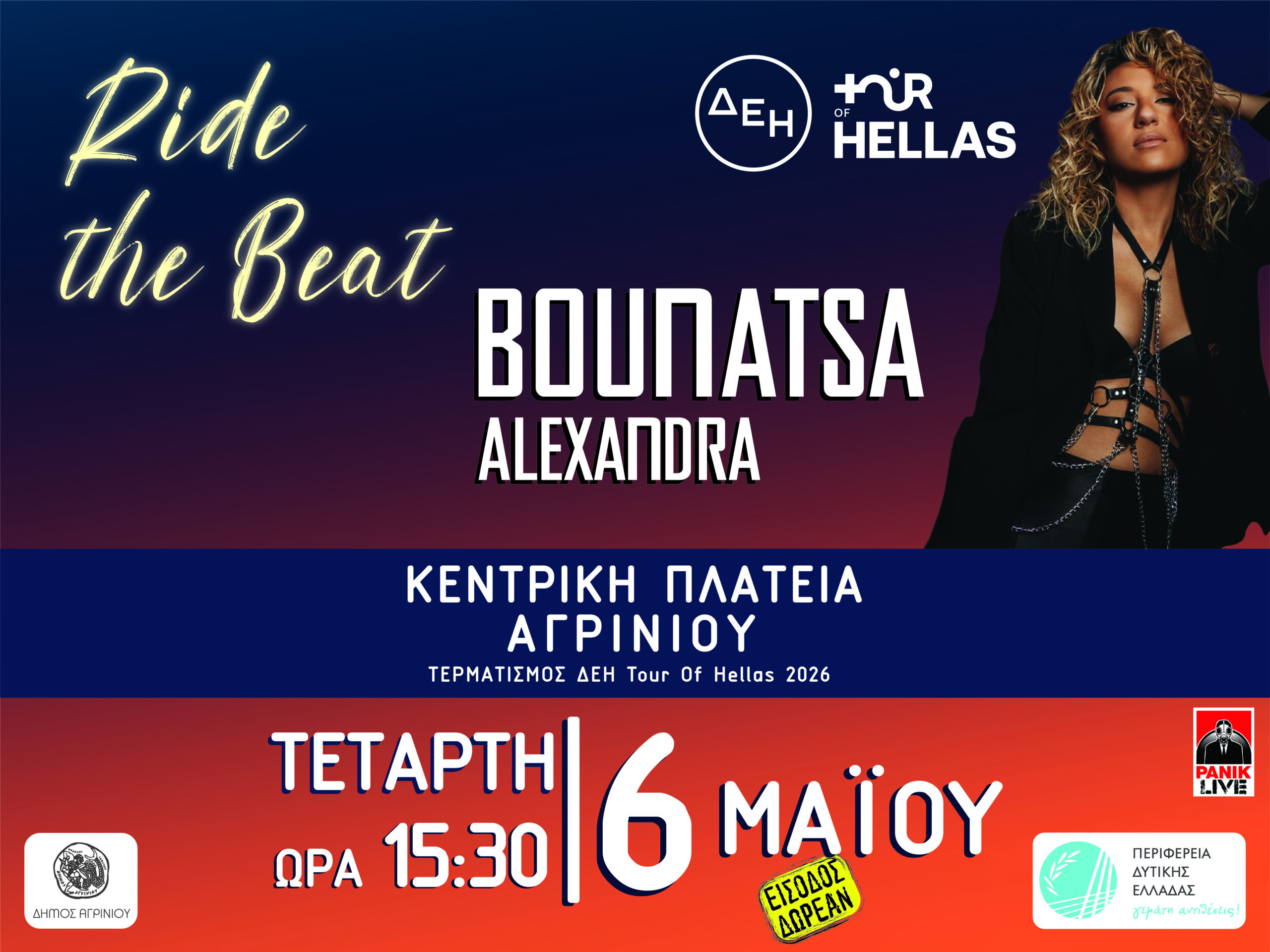 ΔΕΗ Tour of Hellas 2026: Στο Αγρίνιο ο πρώτος μεγάλος τερματισμός του Γύρου