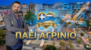 Το Αγρίνιο στο «Αχ Ελλάδα Σ’ αγαπώ»: Ο Μιχάλης Κοντιζάς αναδεικνύει την ταυτότητα και την ψυχή της περιοχής