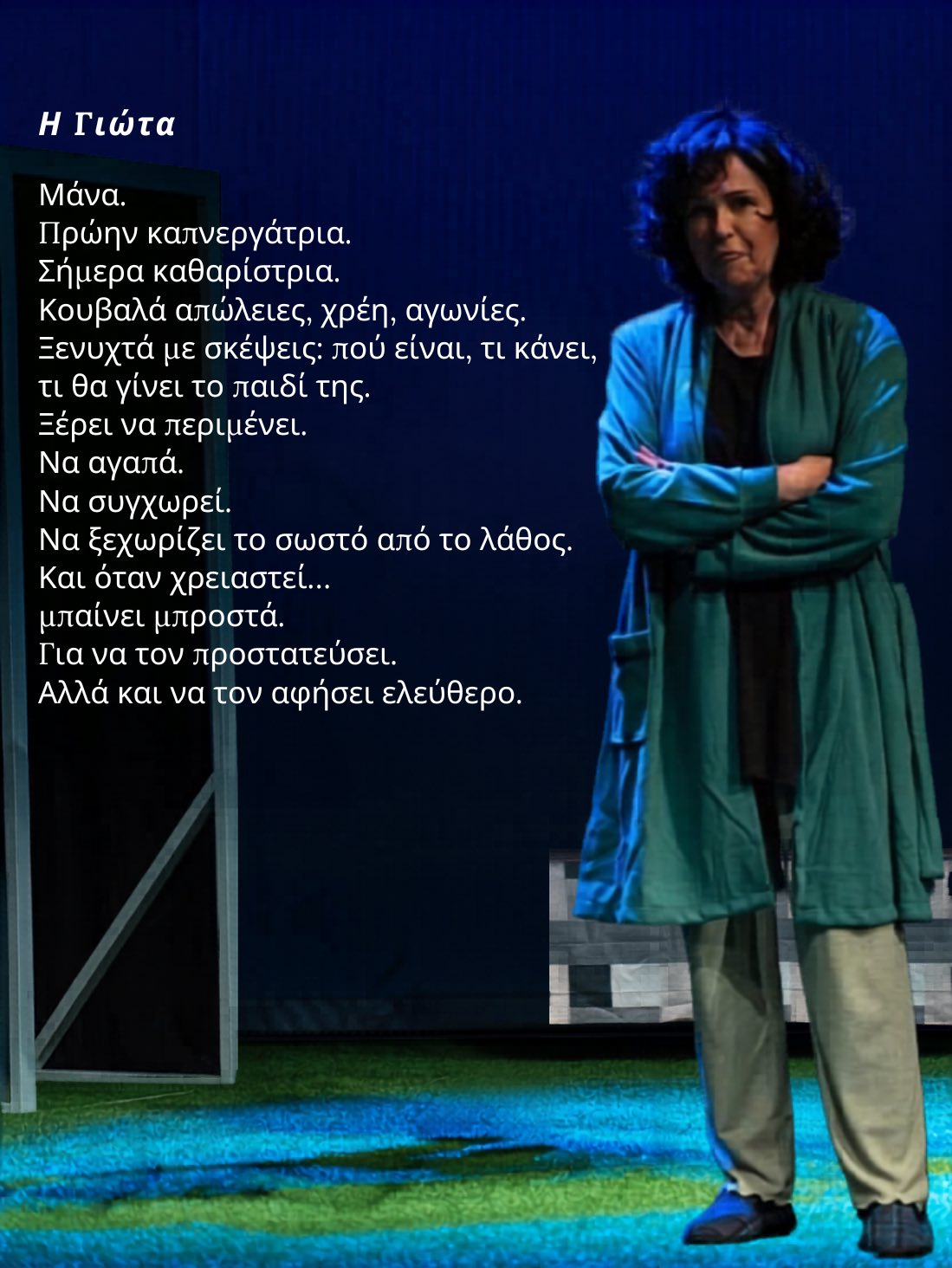 «Ελιά – Καπνός – Παναιτωλικός»: Συνεχίζονται οι παραστάσεις στο ΔΗΠΕΘΕ Αγρινίου